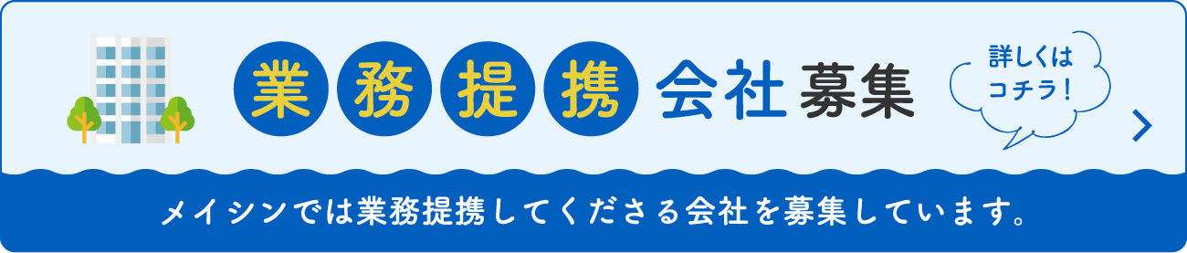 業務提携会社簿流